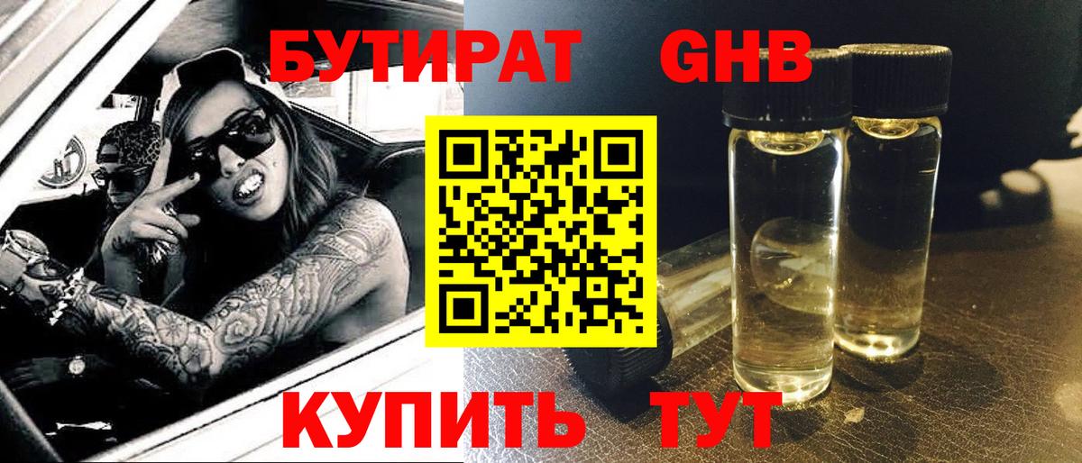 Лениногорск  БУТИРАТ вода  Вход с VPN 