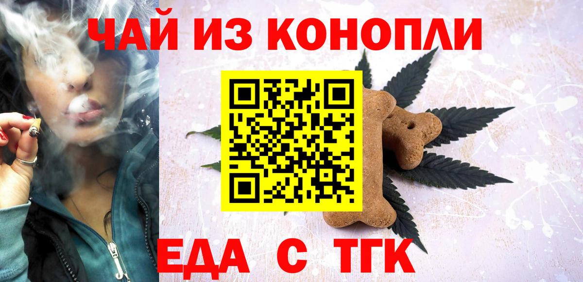 Лениногорск  Печенье с ТГК марихуана  Вход с VPN 