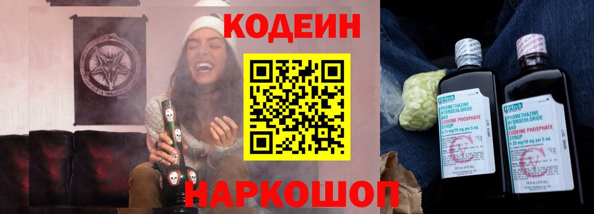 Кодеиновый сироп Lean напиток Lean (лин) Лениногорск