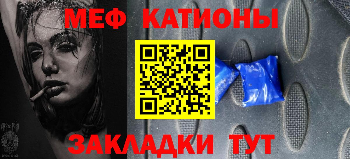 МЯУ-МЯУ  Вход с VPN  Лениногорск  МЕФ кристаллы  Мефедрон 